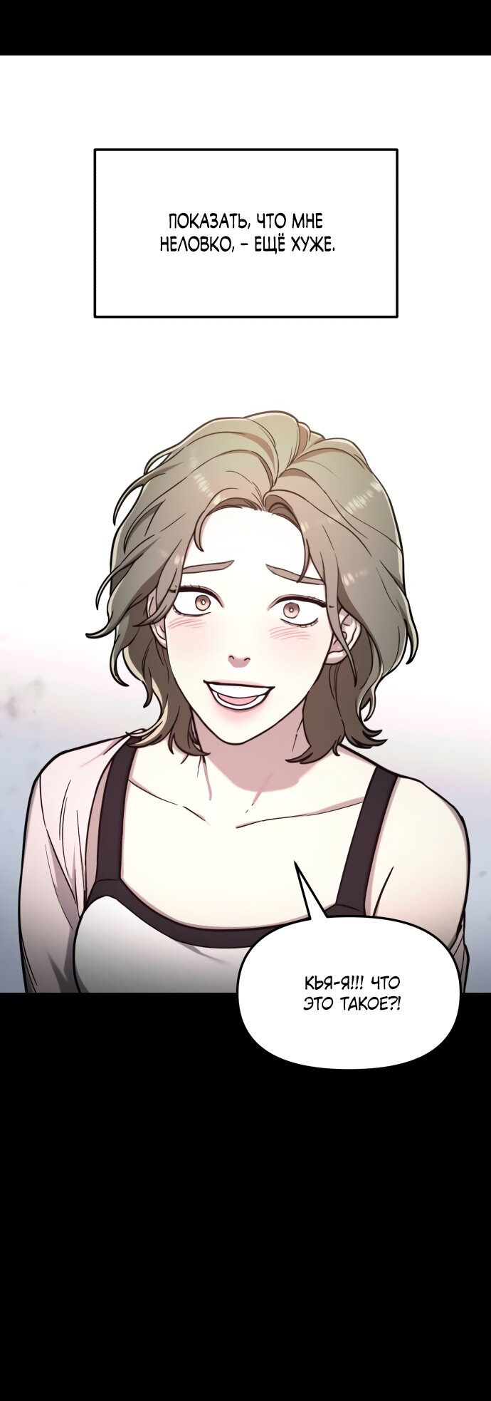 Манга Похожая дочь - Глава 72 Страница 32