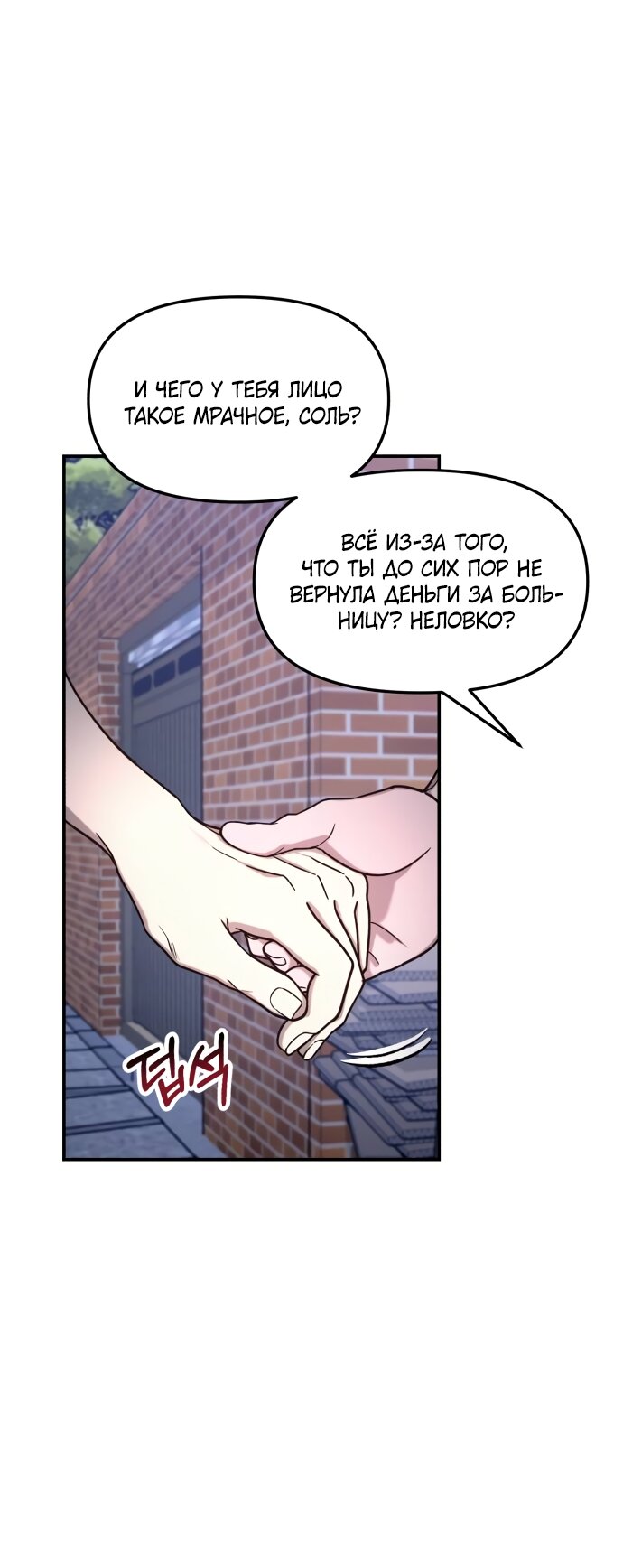 Манга Похожая дочь - Глава 72 Страница 11