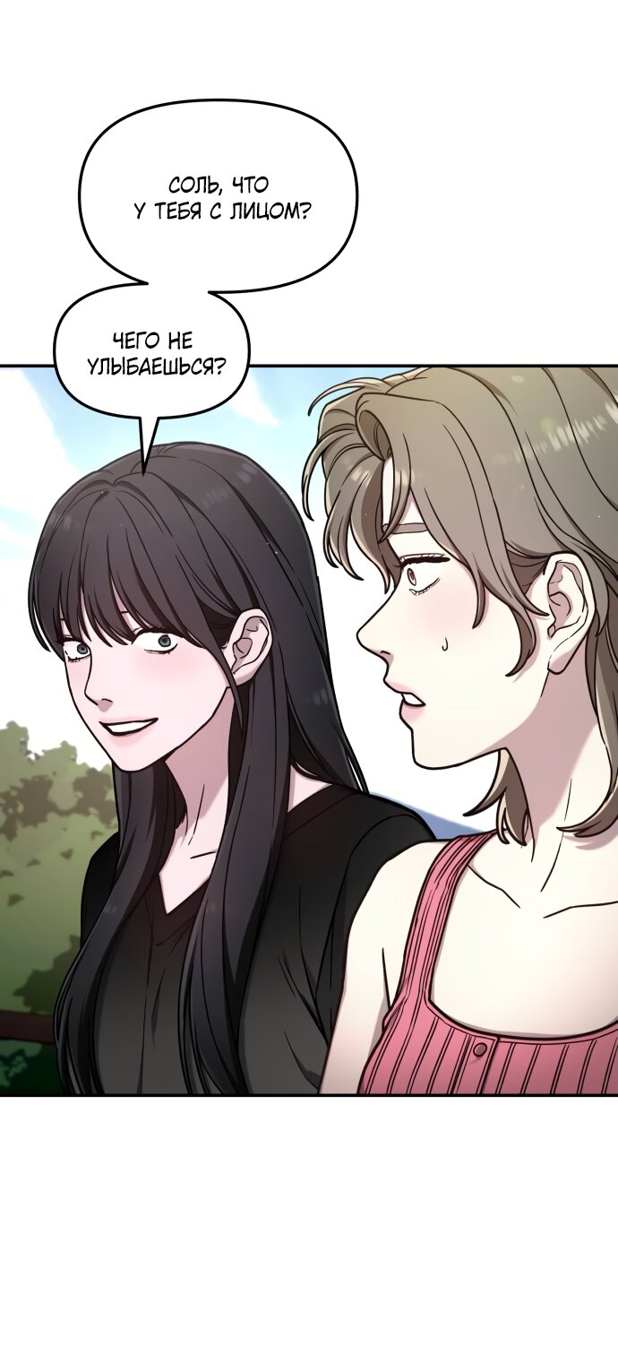 Манга Похожая дочь - Глава 72 Страница 57