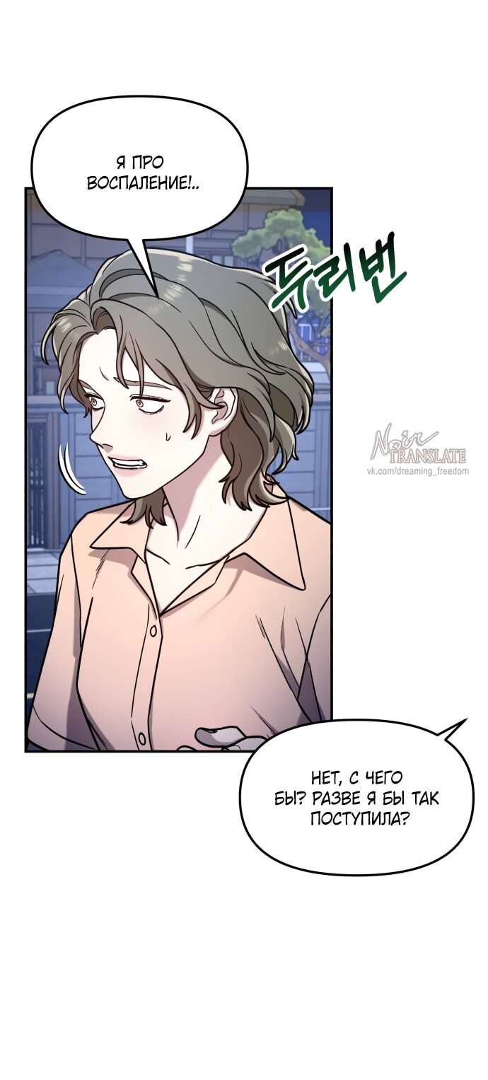 Манга Похожая дочь - Глава 72 Страница 8