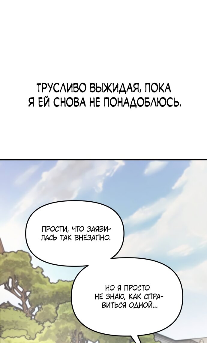 Манга Похожая дочь - Глава 72 Страница 67