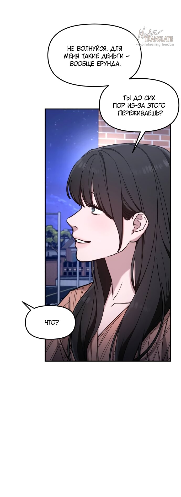 Манга Похожая дочь - Глава 72 Страница 12