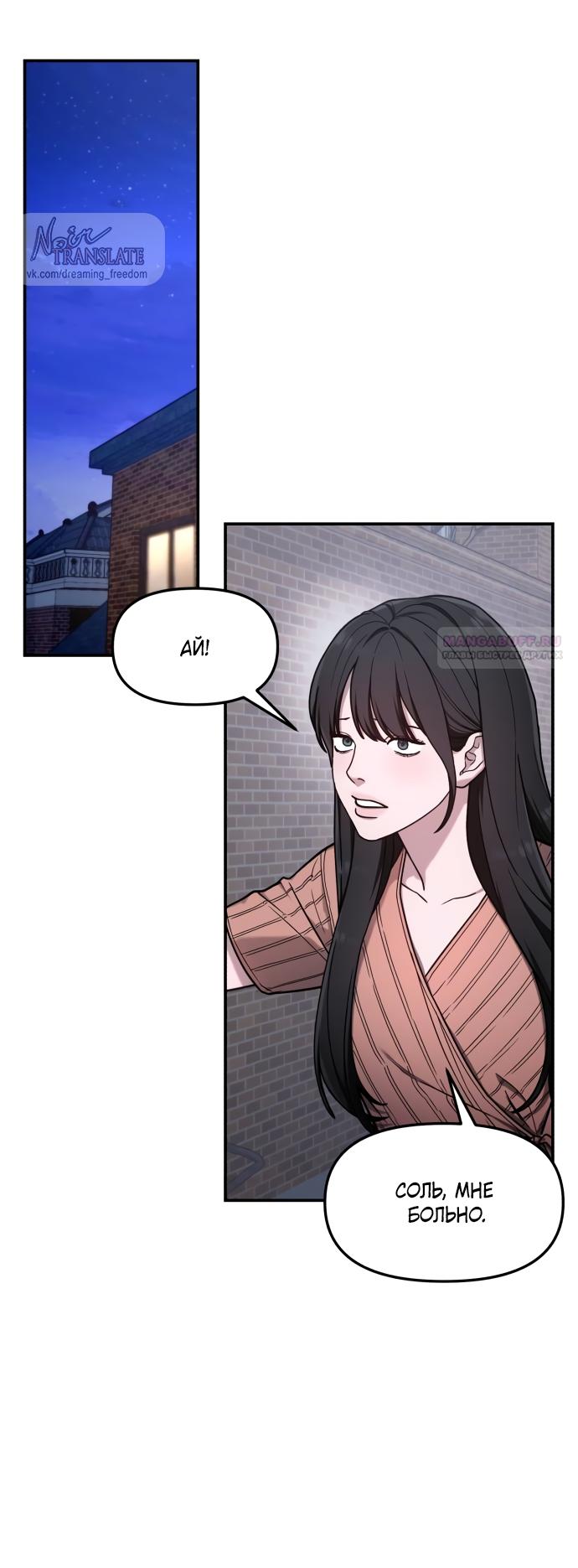 Манга Похожая дочь - Глава 72 Страница 6