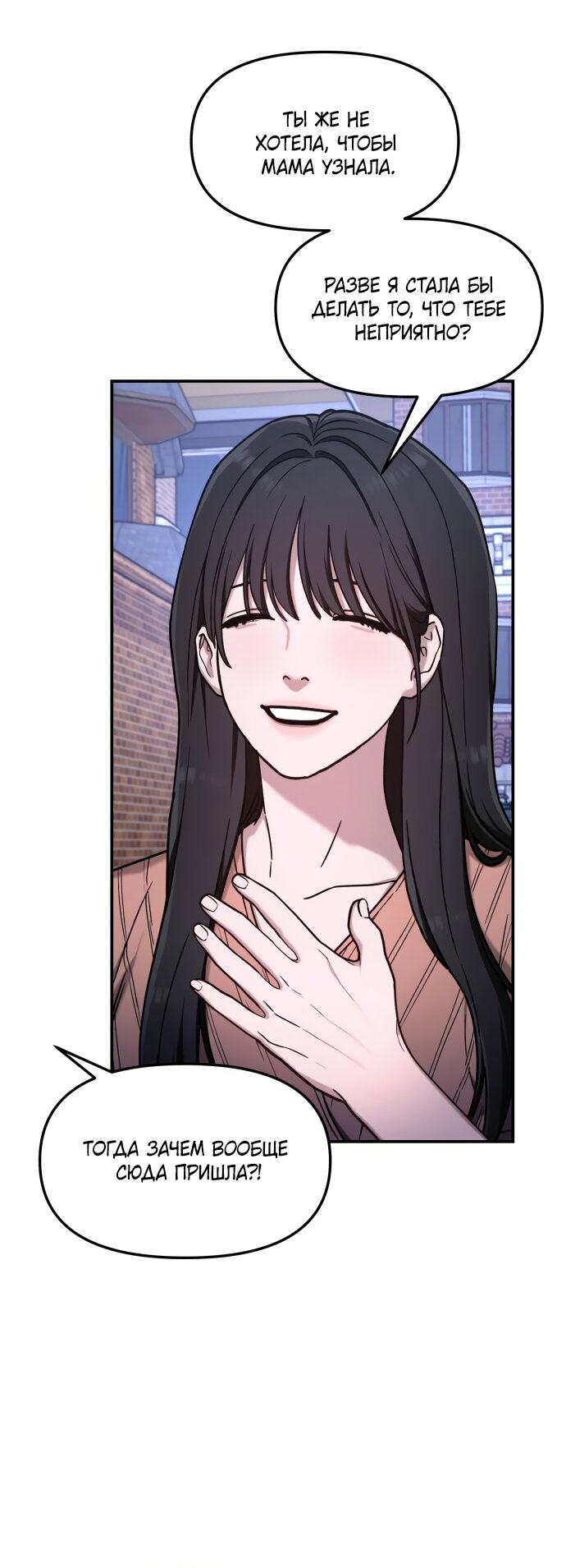Манга Похожая дочь - Глава 72 Страница 9
