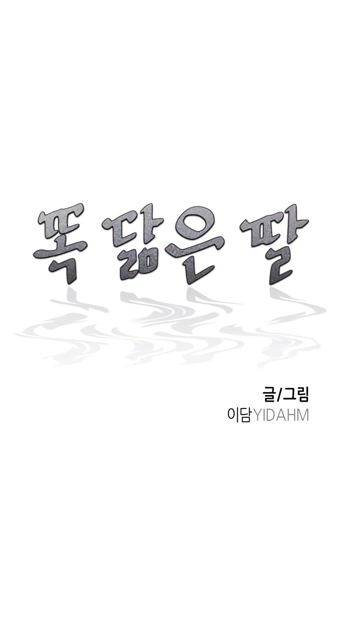 Манга Похожая дочь - Глава 72 Страница 5