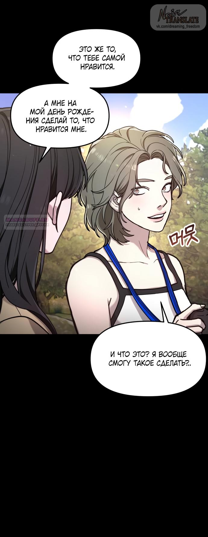 Манга Похожая дочь - Глава 72 Страница 38