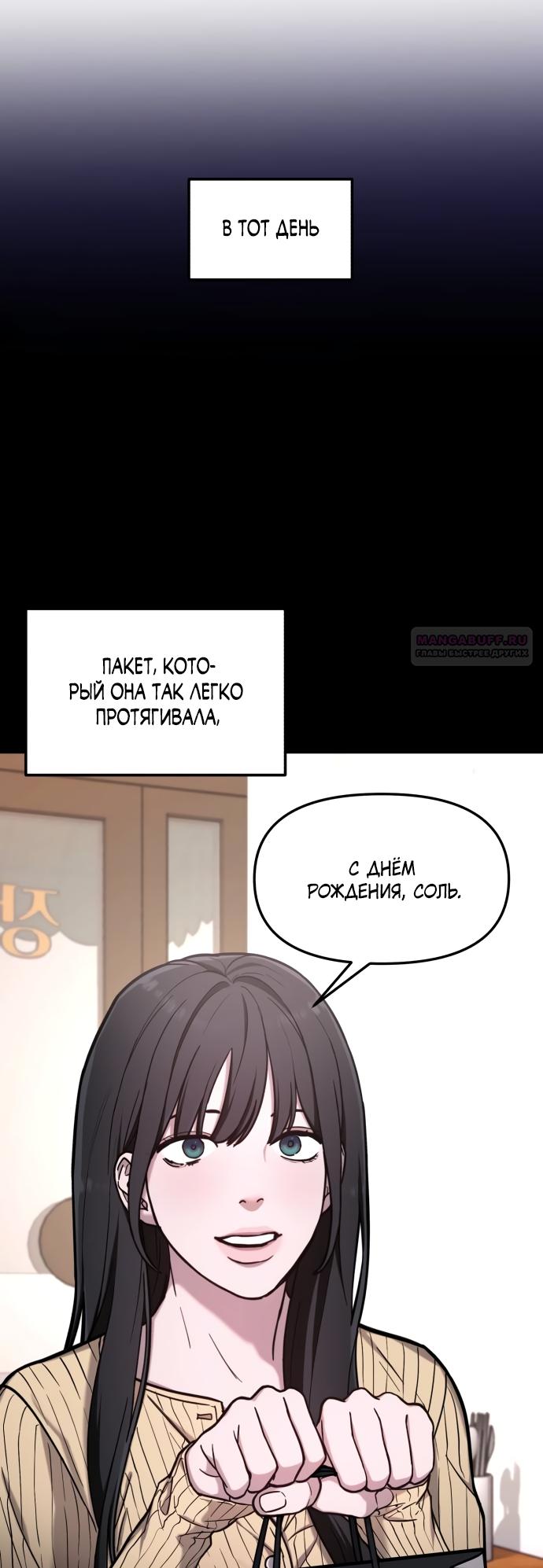 Манга Похожая дочь - Глава 72 Страница 26