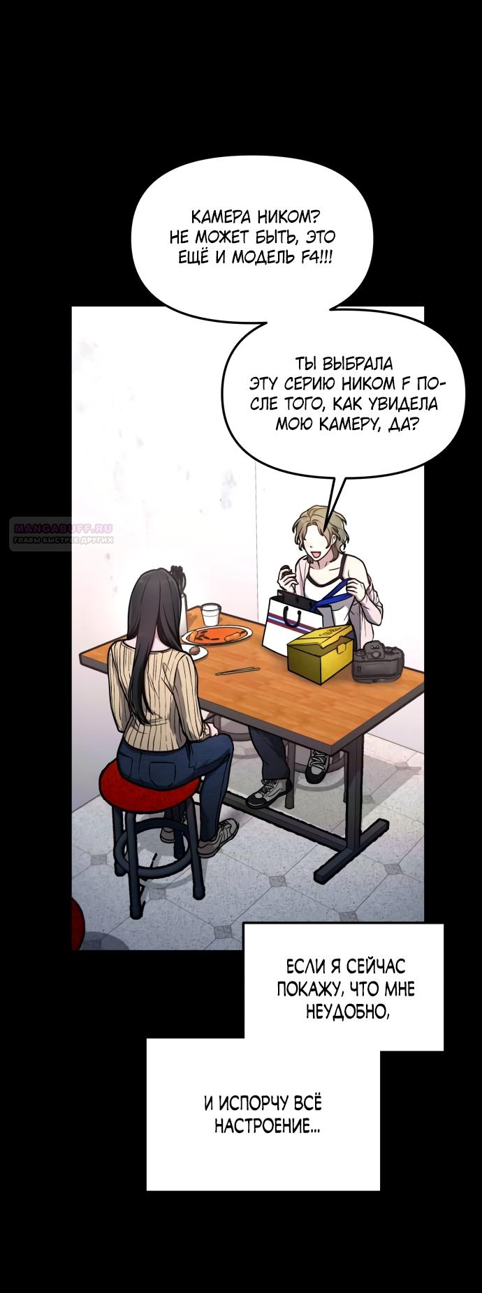 Манга Похожая дочь - Глава 72 Страница 34