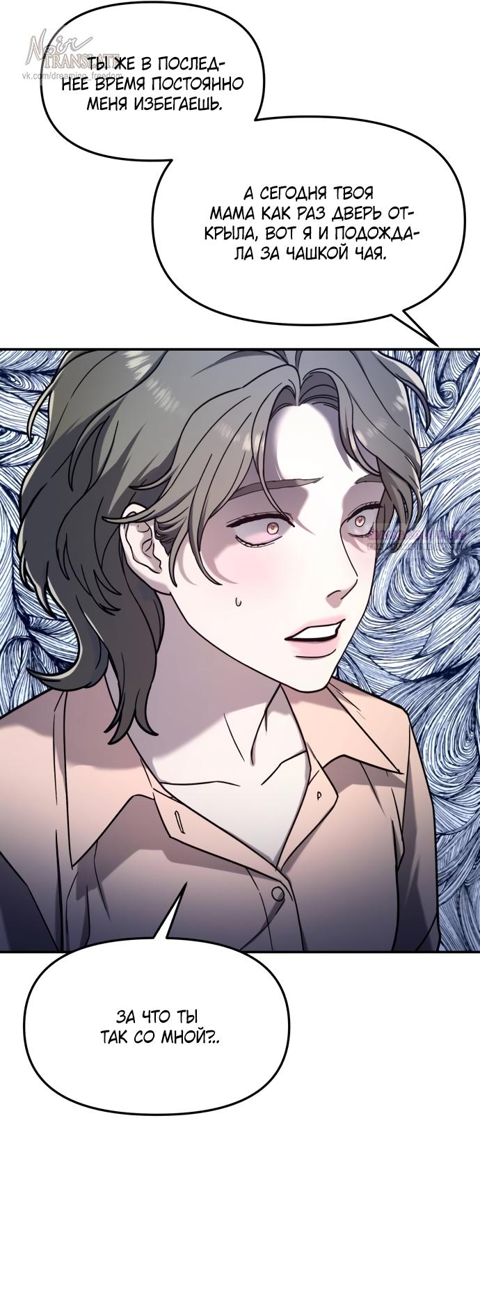 Манга Похожая дочь - Глава 72 Страница 10
