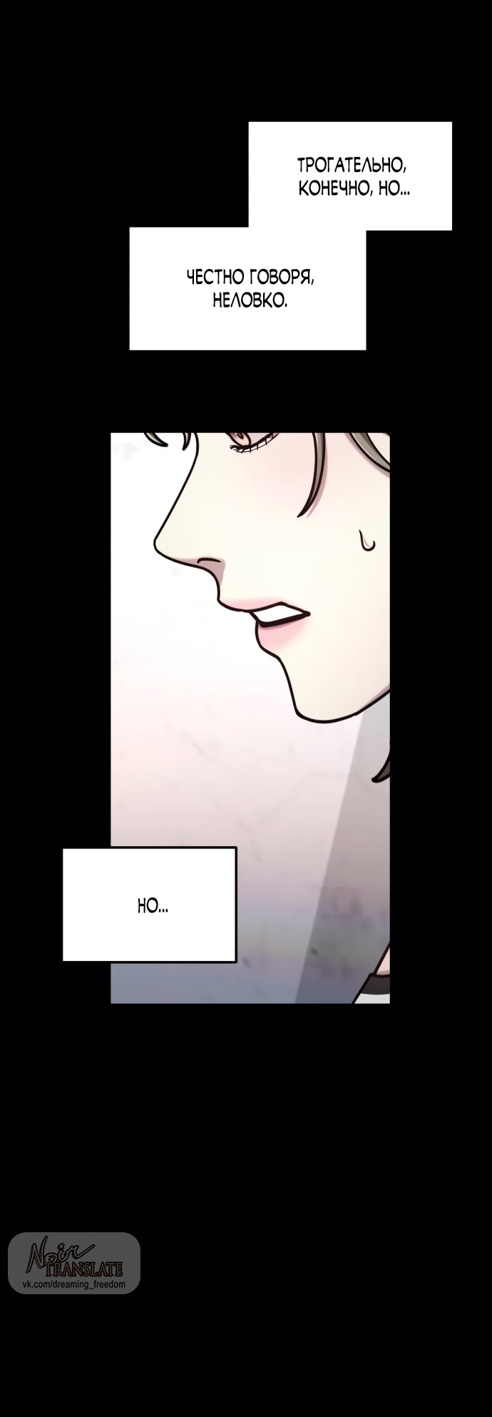 Манга Похожая дочь - Глава 72 Страница 31