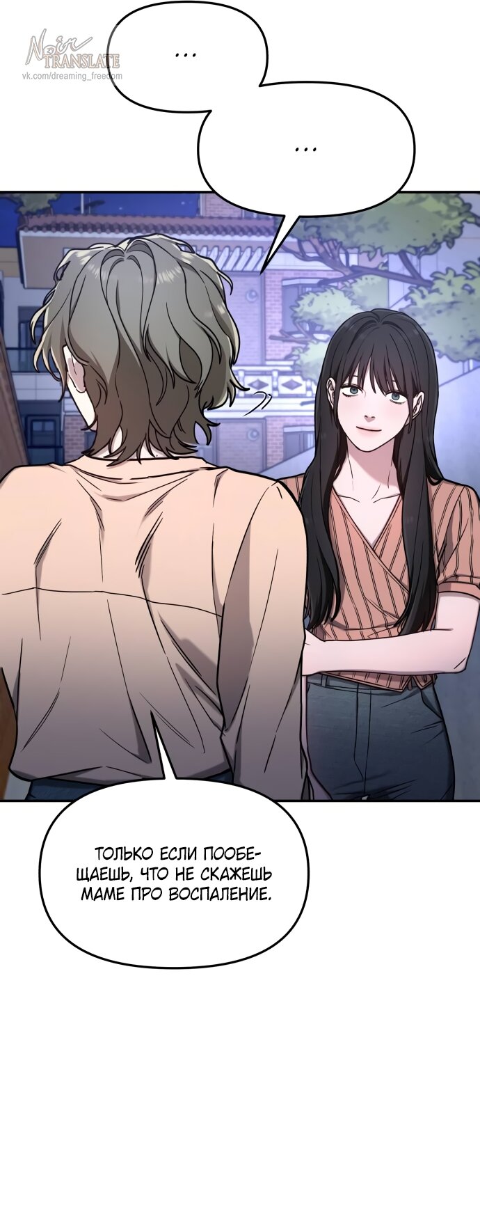Манга Похожая дочь - Глава 72 Страница 45