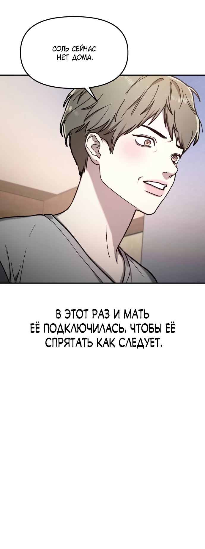 Манга Похожая дочь - Глава 75 Страница 27