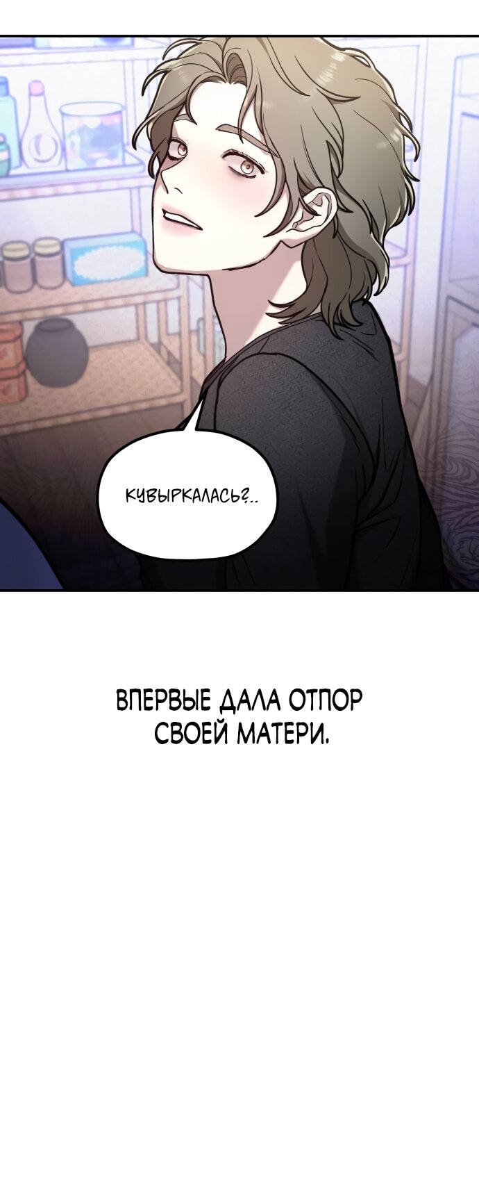 Манга Похожая дочь - Глава 75 Страница 60