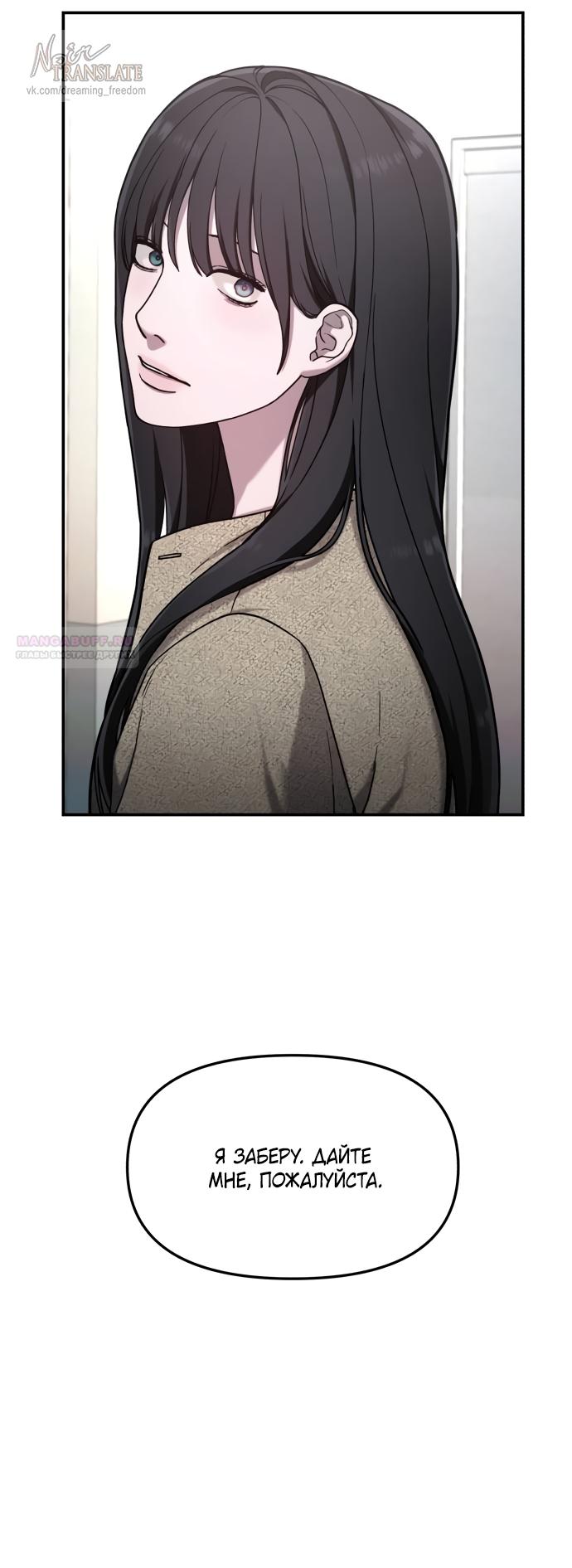 Манга Похожая дочь - Глава 75 Страница 10