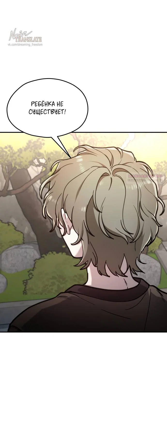 Манга Похожая дочь - Глава 75 Страница 14
