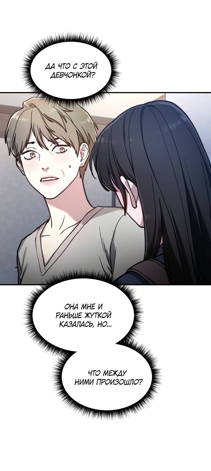 Манга Похожая дочь - Глава 75 Страница 31