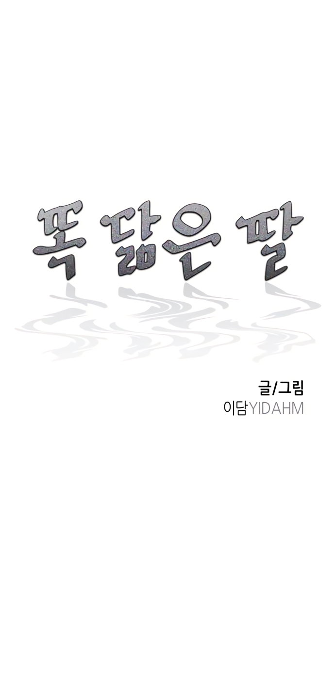 Манга Похожая дочь - Глава 75 Страница 11