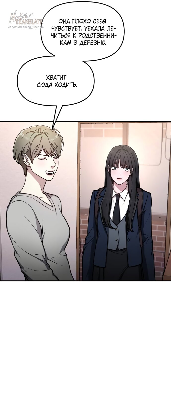Манга Похожая дочь - Глава 75 Страница 28