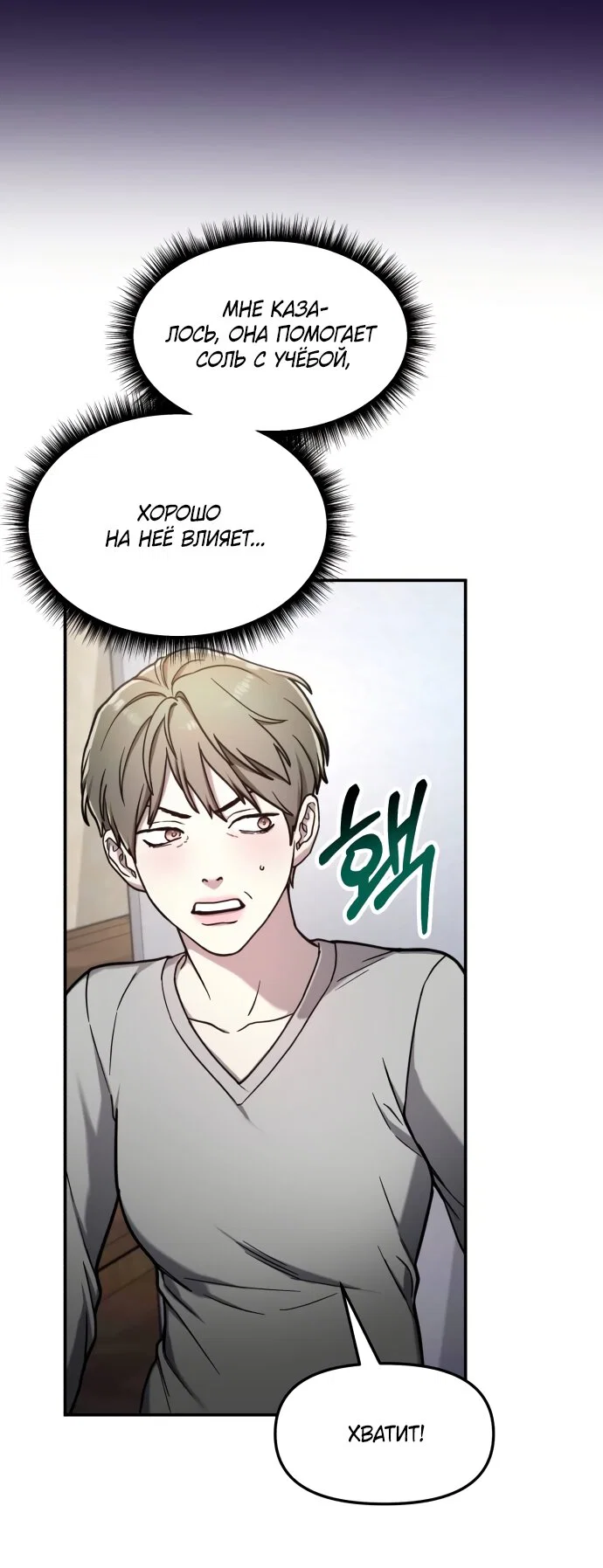 Манга Похожая дочь - Глава 75 Страница 35