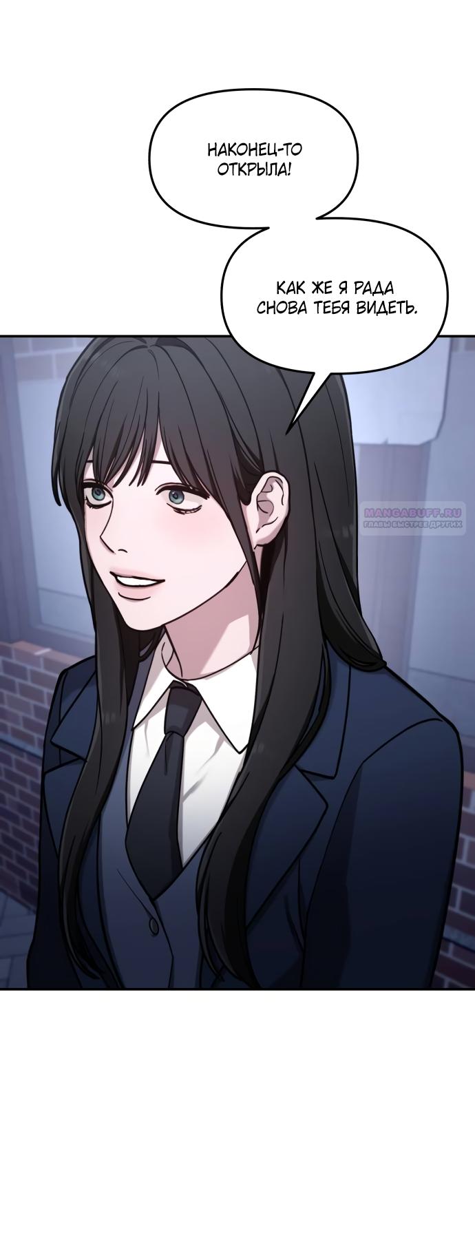 Манга Похожая дочь - Глава 75 Страница 78