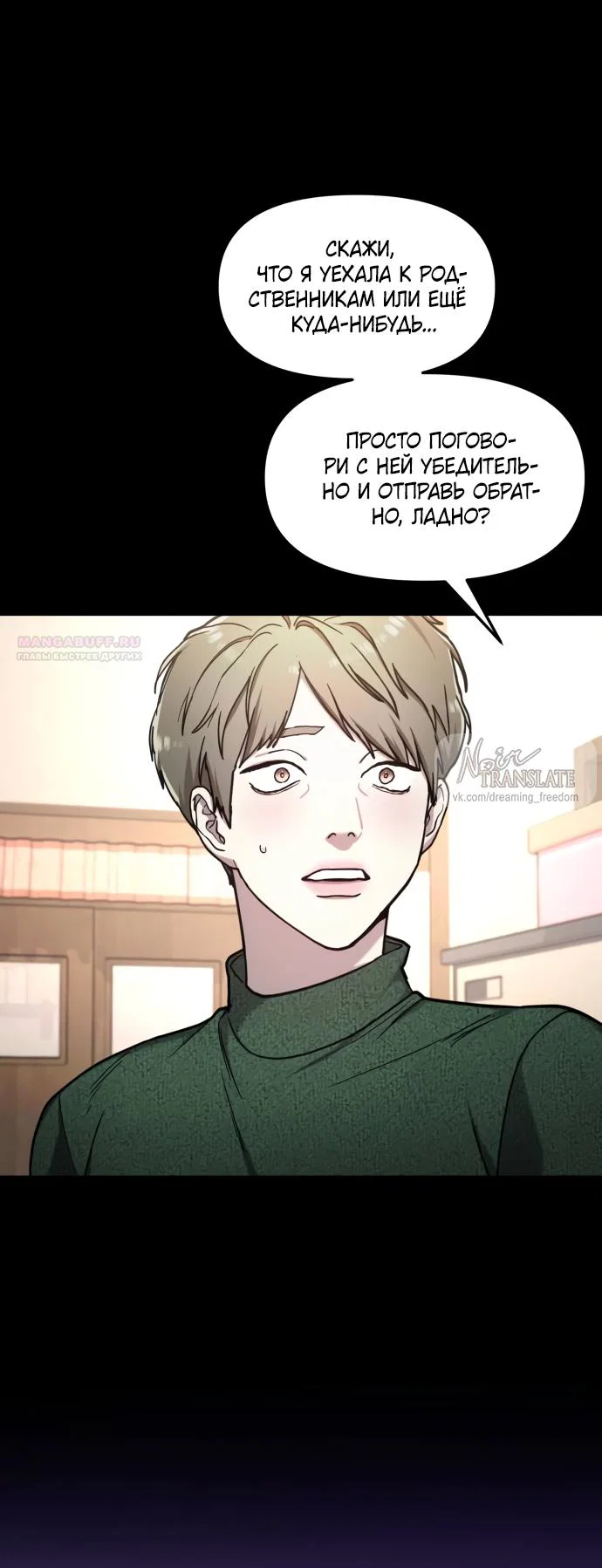 Манга Похожая дочь - Глава 75 Страница 34