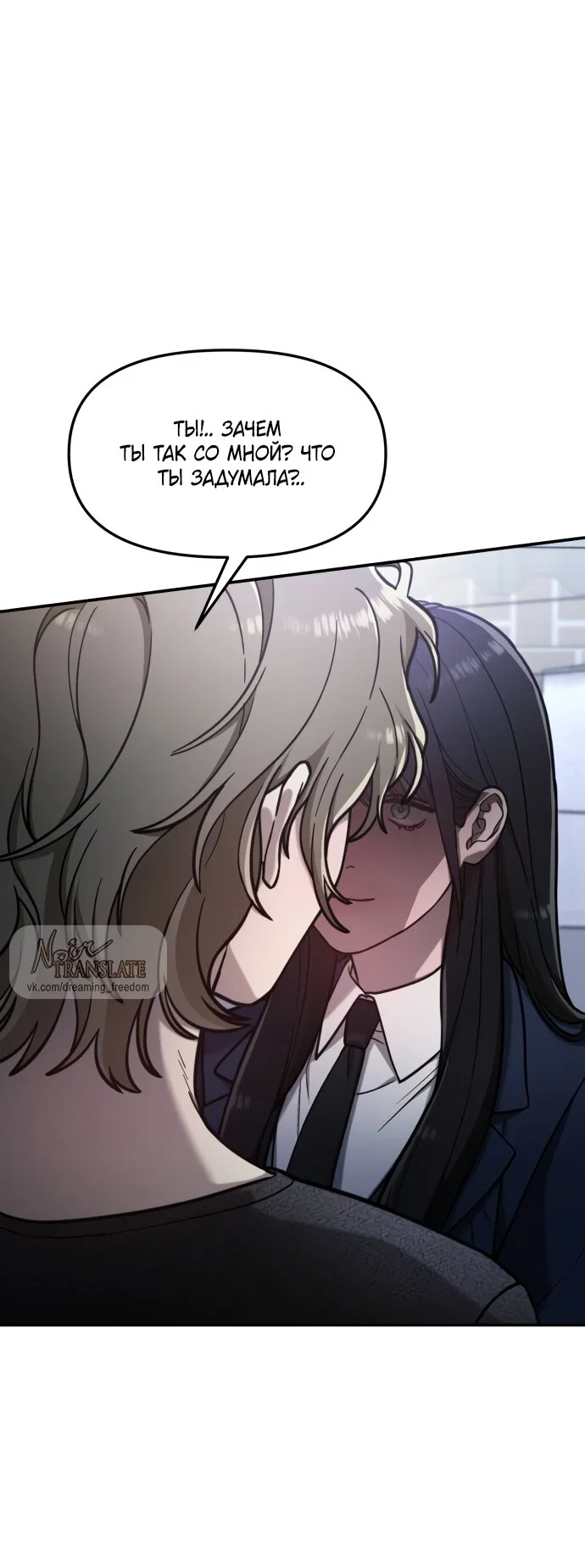 Манга Похожая дочь - Глава 75 Страница 77