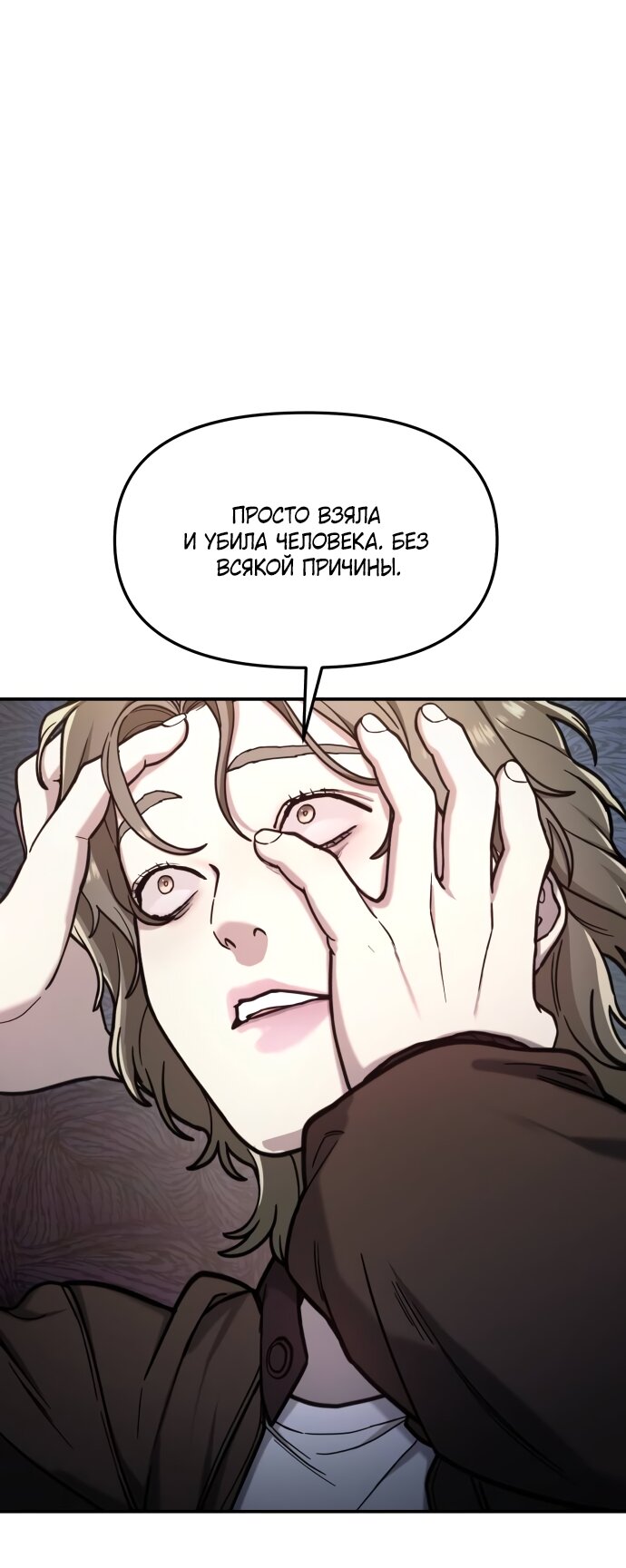 Манга Похожая дочь - Глава 75 Страница 17