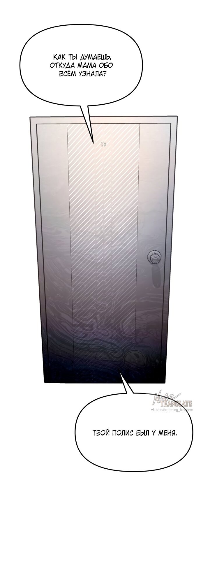 Манга Похожая дочь - Глава 75 Страница 75