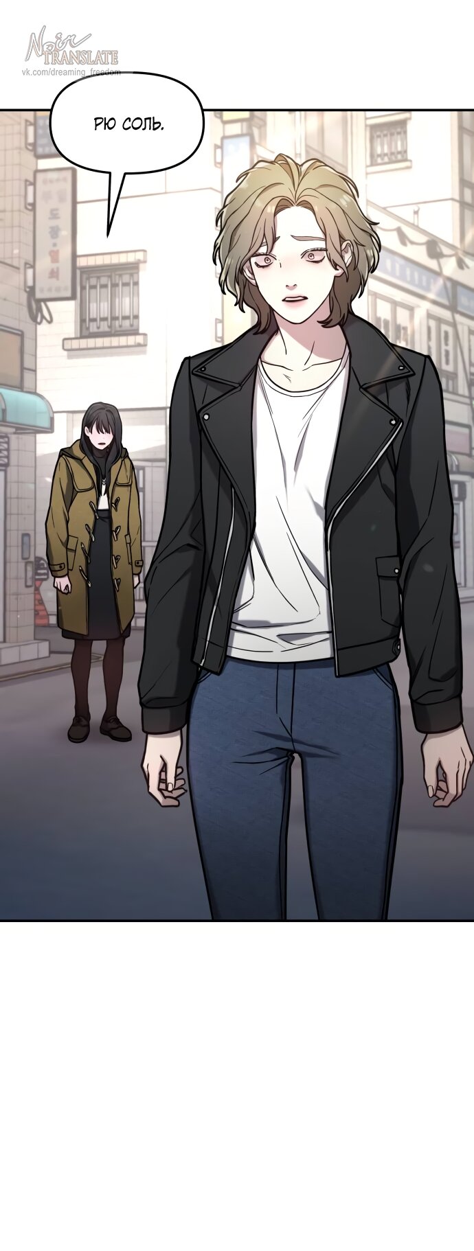 Манга Похожая дочь - Глава 75 Страница 41