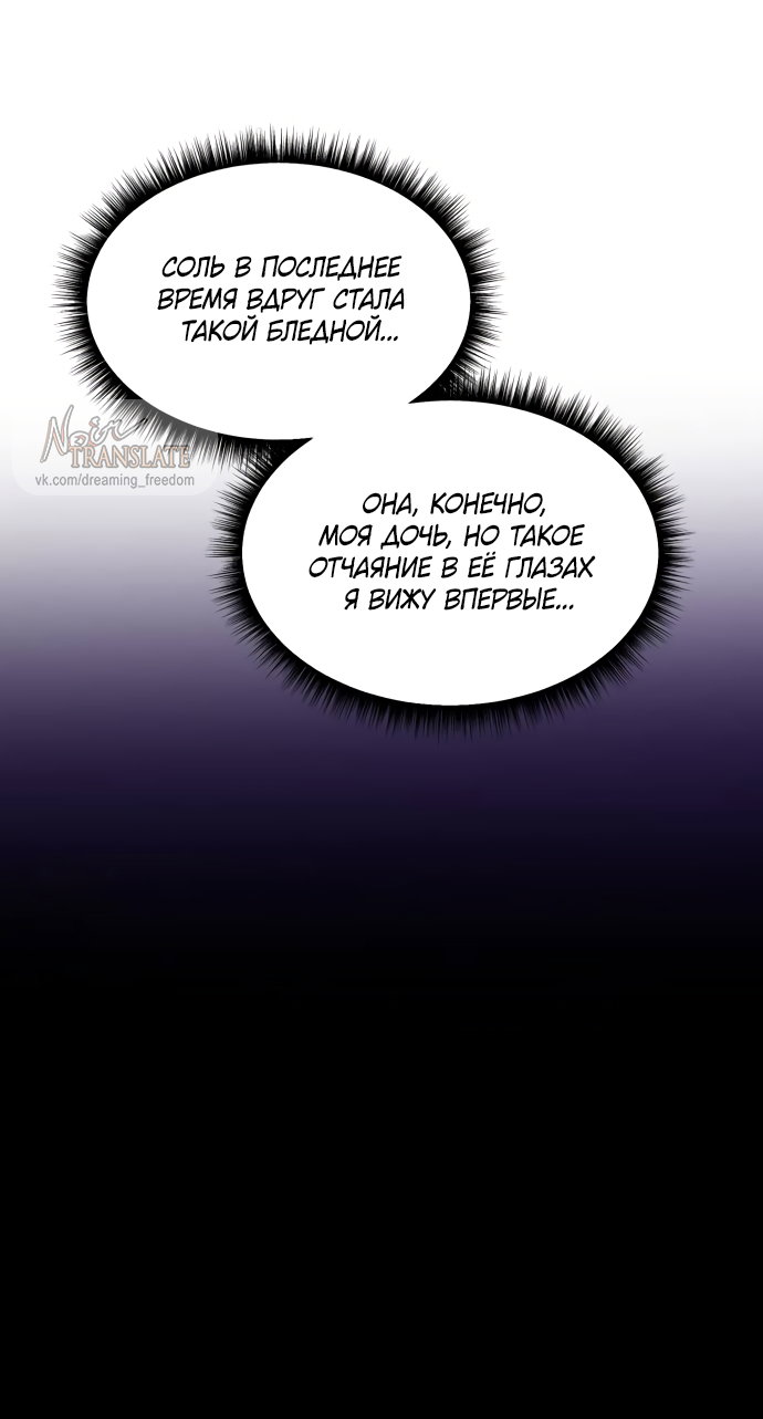 Манга Похожая дочь - Глава 75 Страница 32