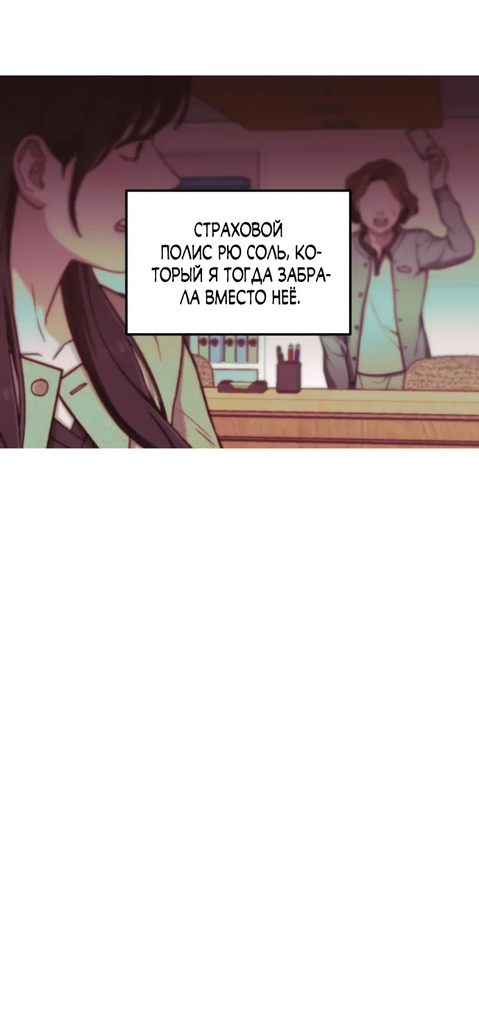 Манга Похожая дочь - Глава 75 Страница 45