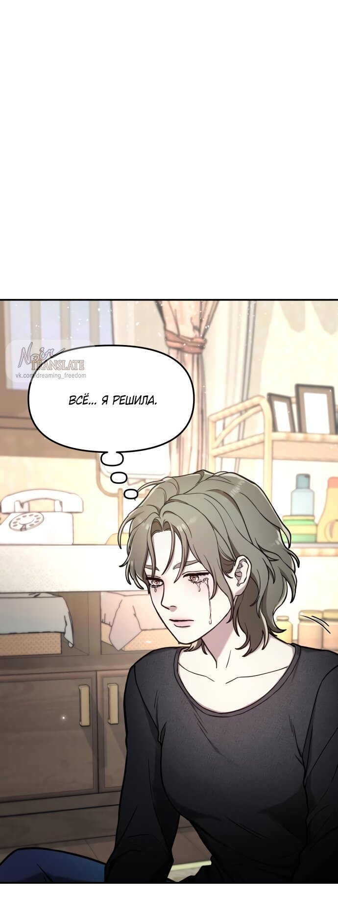 Манга Похожая дочь - Глава 75 Страница 68