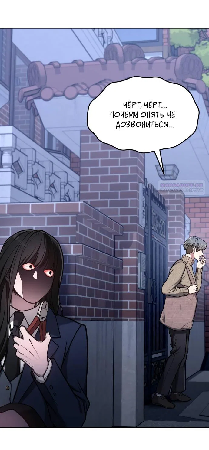 Манга Похожая дочь - Глава 75 Страница 62