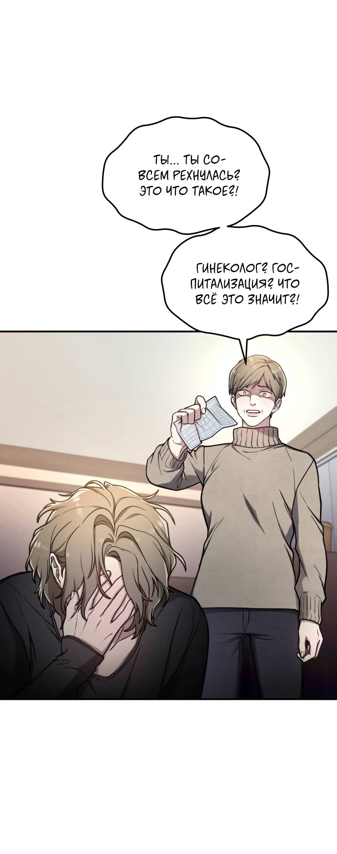 Манга Похожая дочь - Глава 75 Страница 56