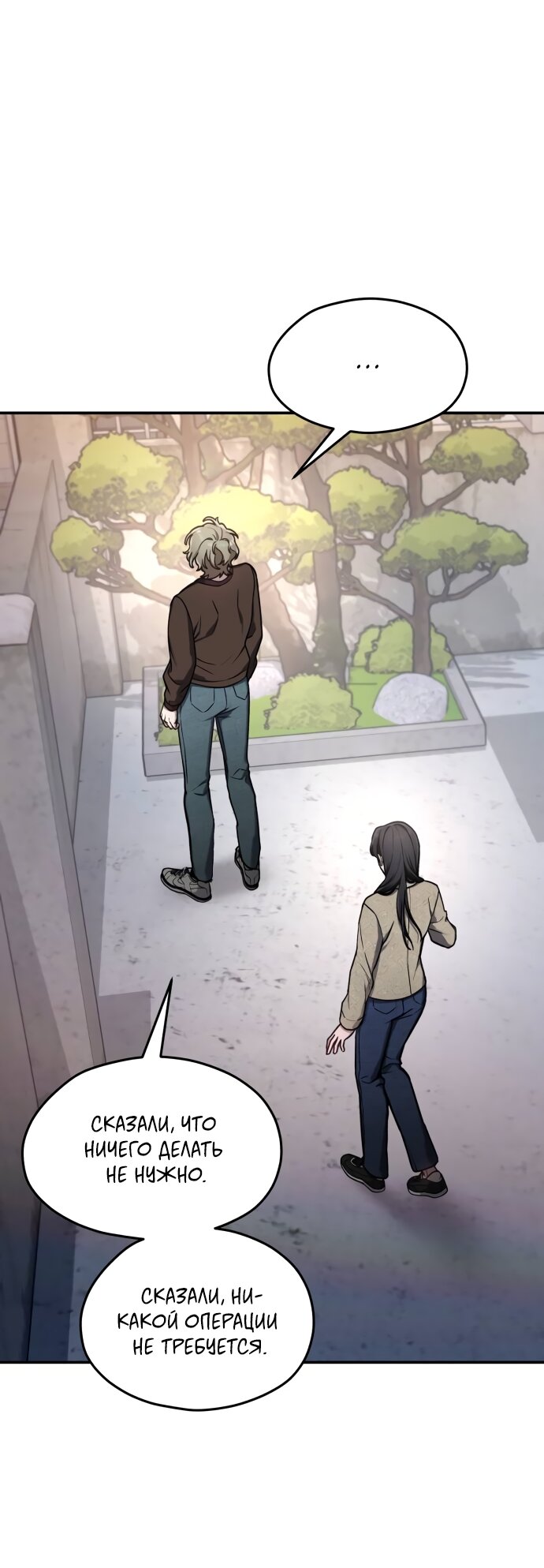 Манга Похожая дочь - Глава 75 Страница 13