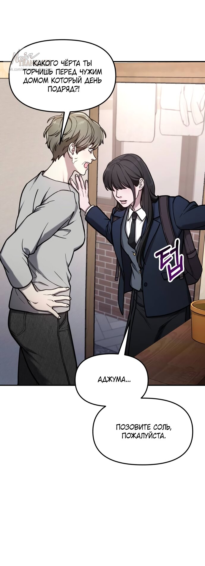 Манга Похожая дочь - Глава 75 Страница 24