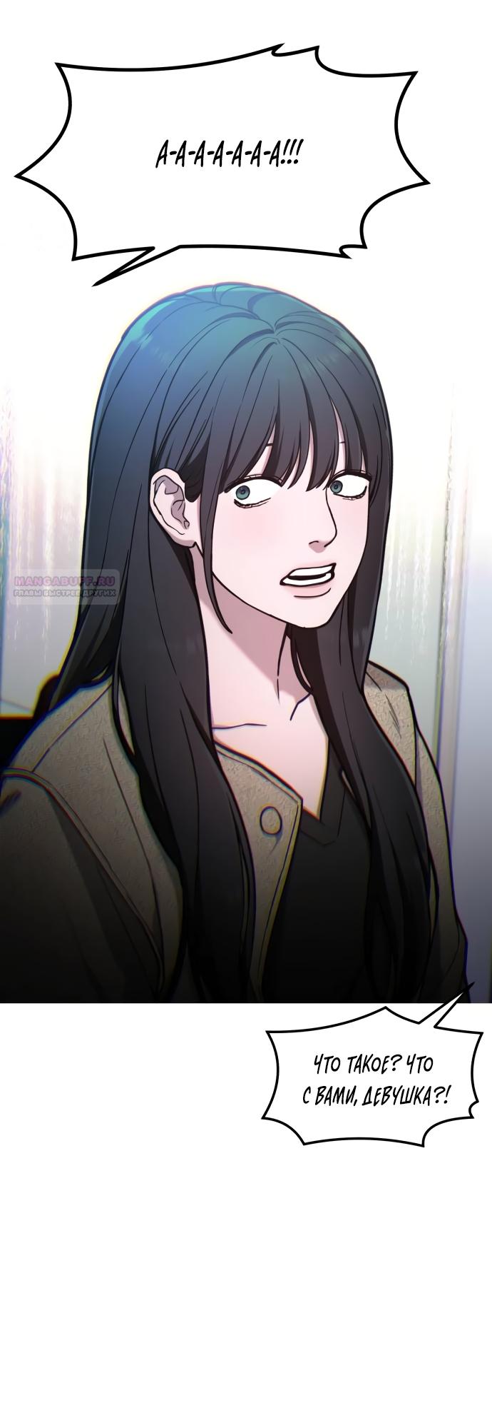 Манга Похожая дочь - Глава 75 Страница 6