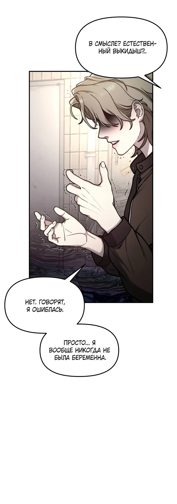 Манга Похожая дочь - Глава 75 Страница 15