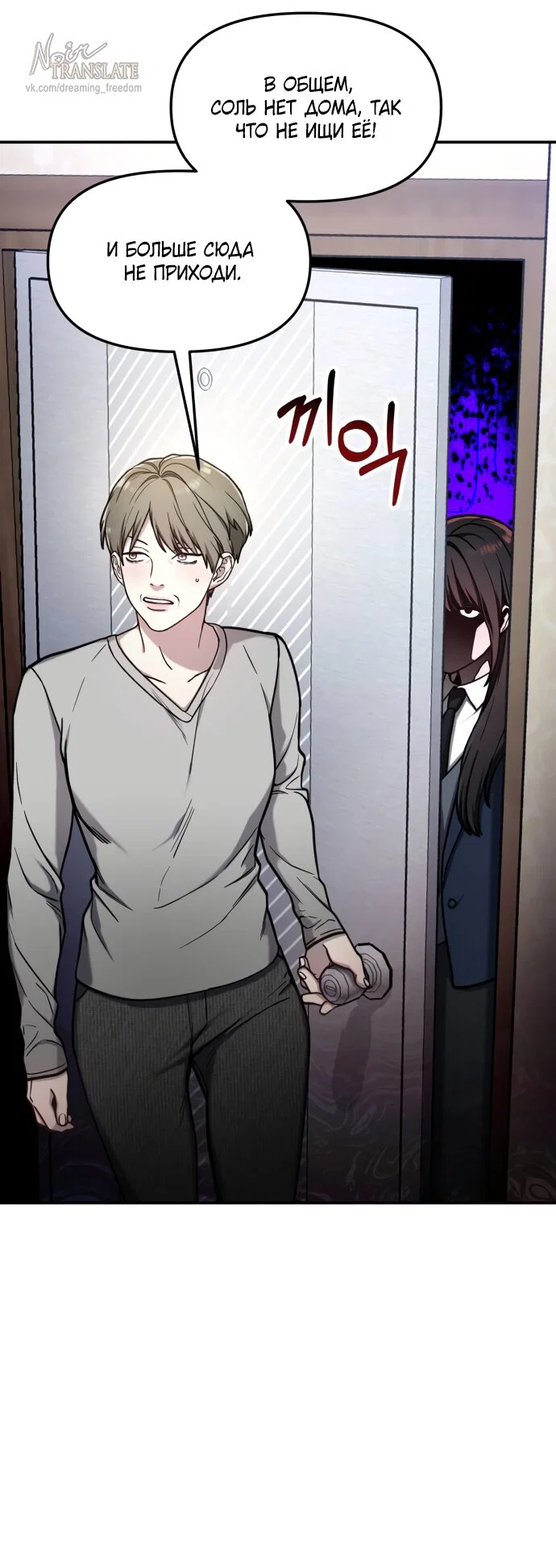 Манга Похожая дочь - Глава 75 Страница 37