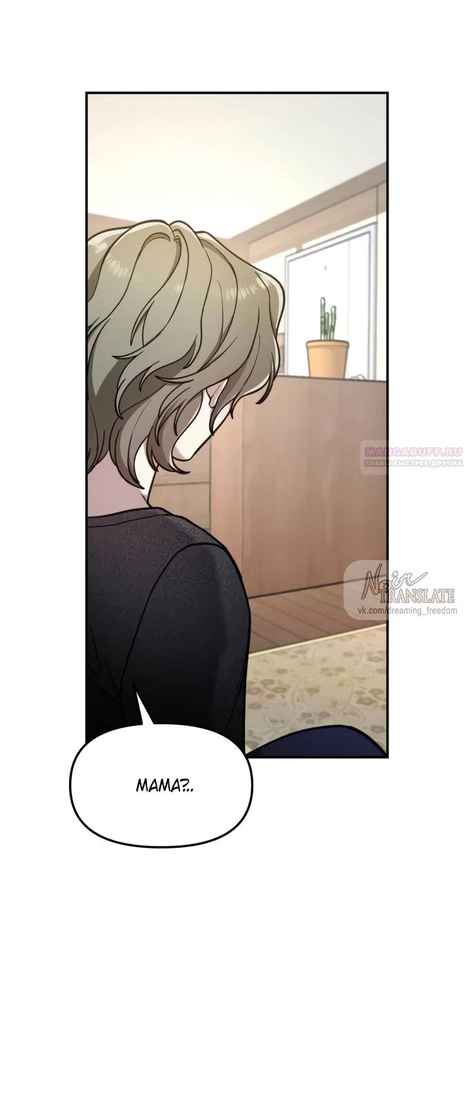 Манга Похожая дочь - Глава 75 Страница 70