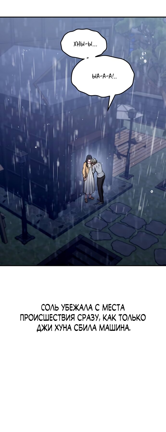 Манга Похожая дочь - Глава 74 Страница 20