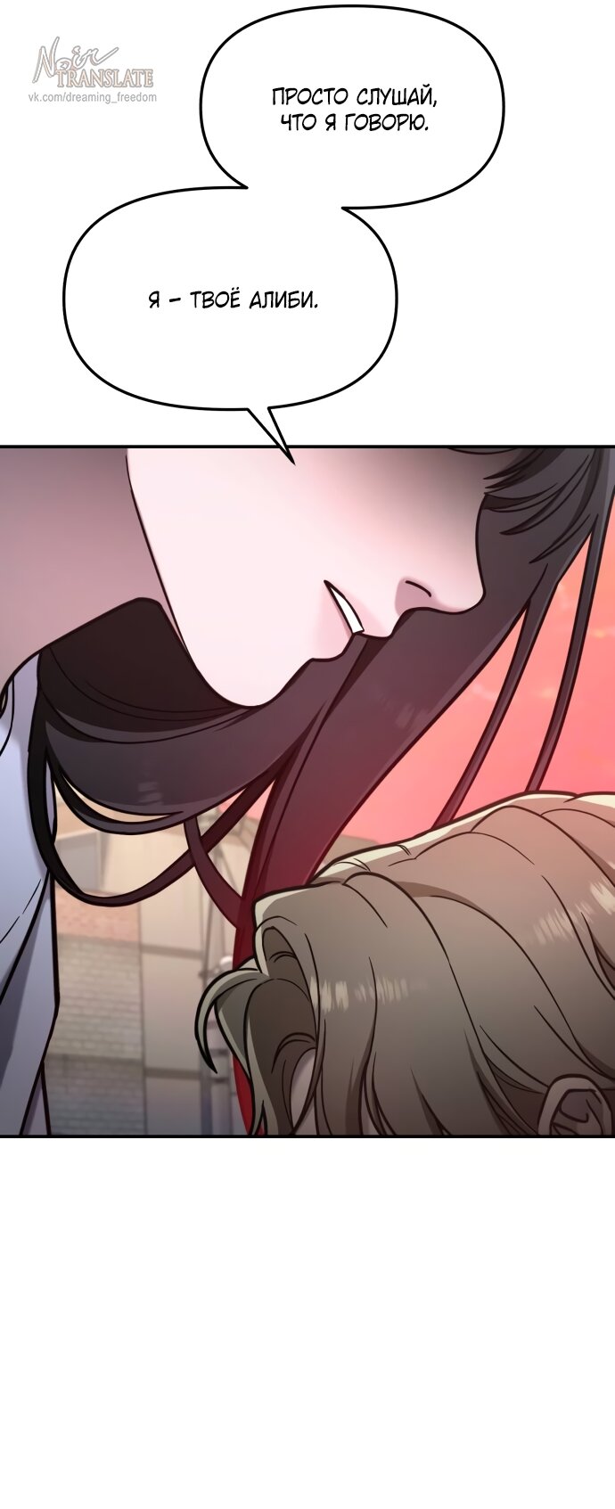 Манга Похожая дочь - Глава 74 Страница 36