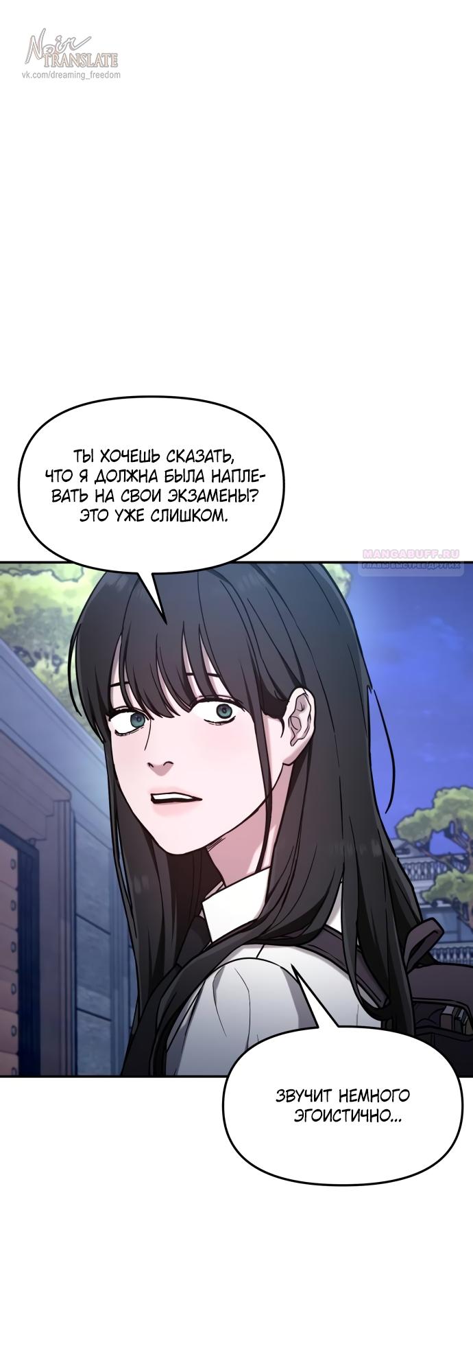 Манга Похожая дочь - Глава 74 Страница 62