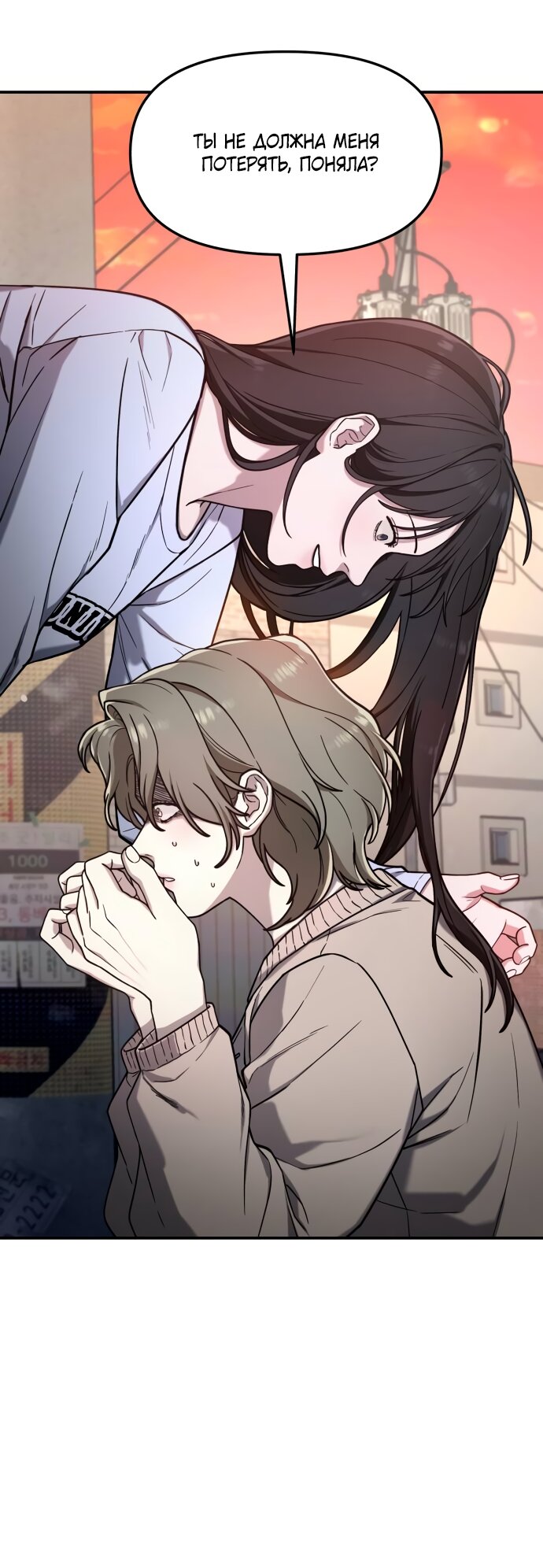 Манга Похожая дочь - Глава 74 Страница 37