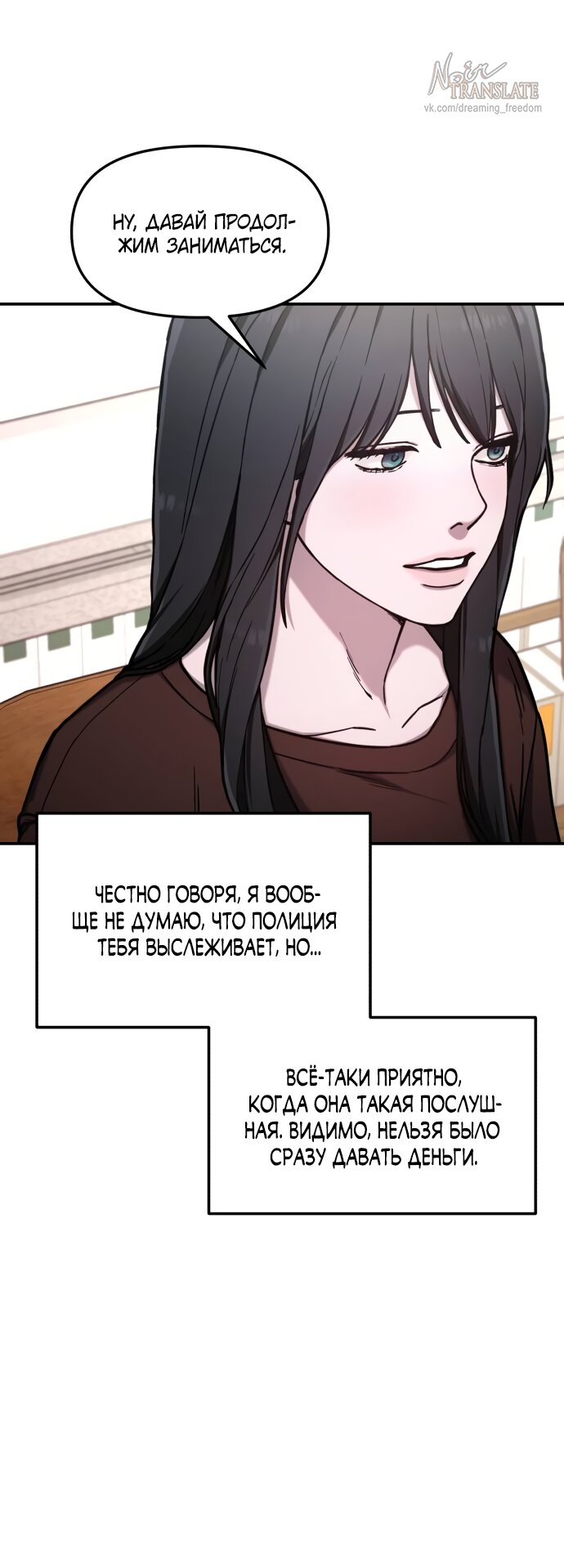 Манга Похожая дочь - Глава 74 Страница 52