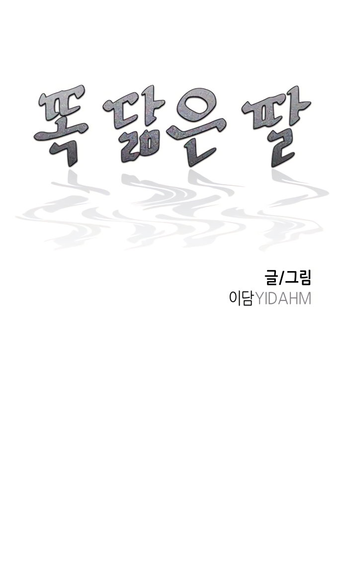 Манга Похожая дочь - Глава 74 Страница 7