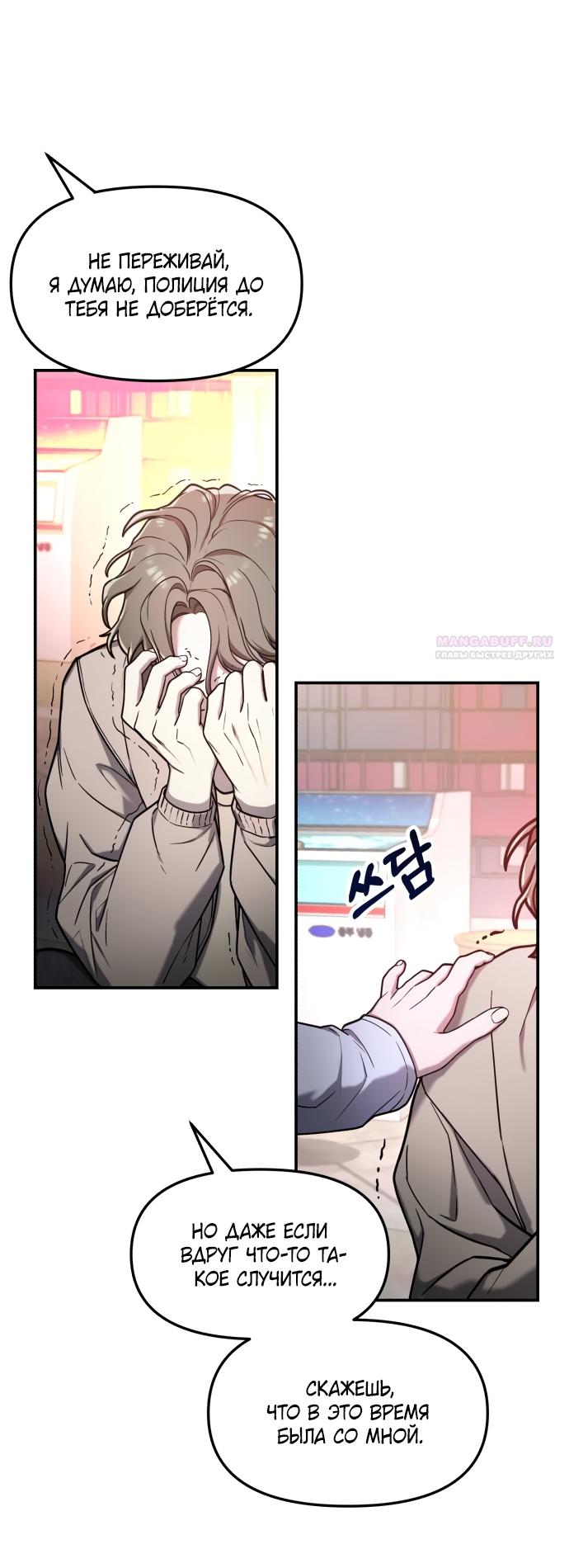 Манга Похожая дочь - Глава 74 Страница 34