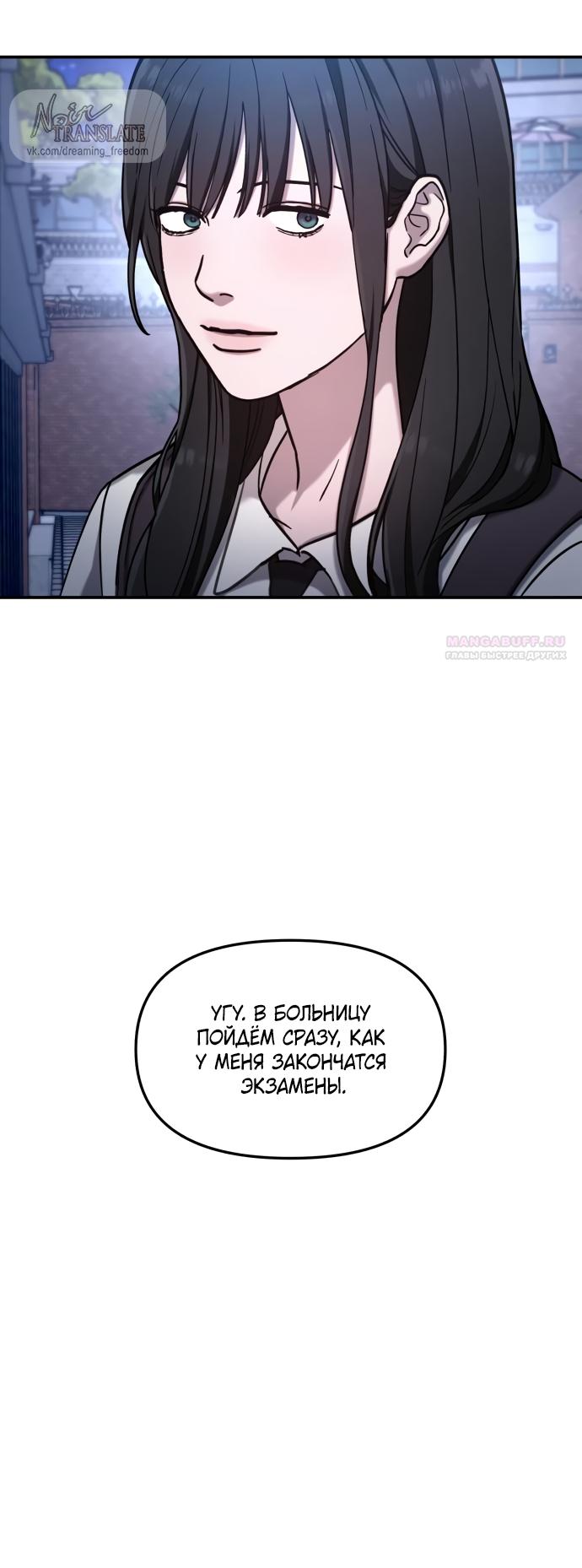 Манга Похожая дочь - Глава 74 Страница 66