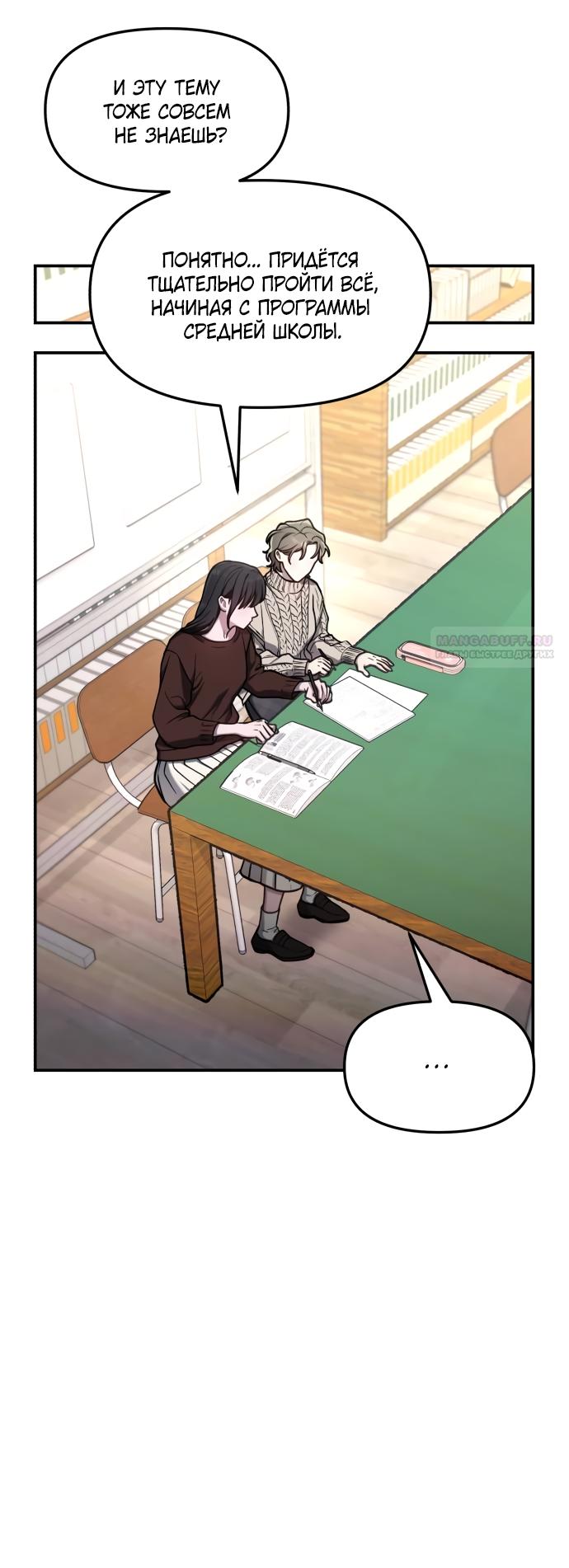 Манга Похожая дочь - Глава 74 Страница 46