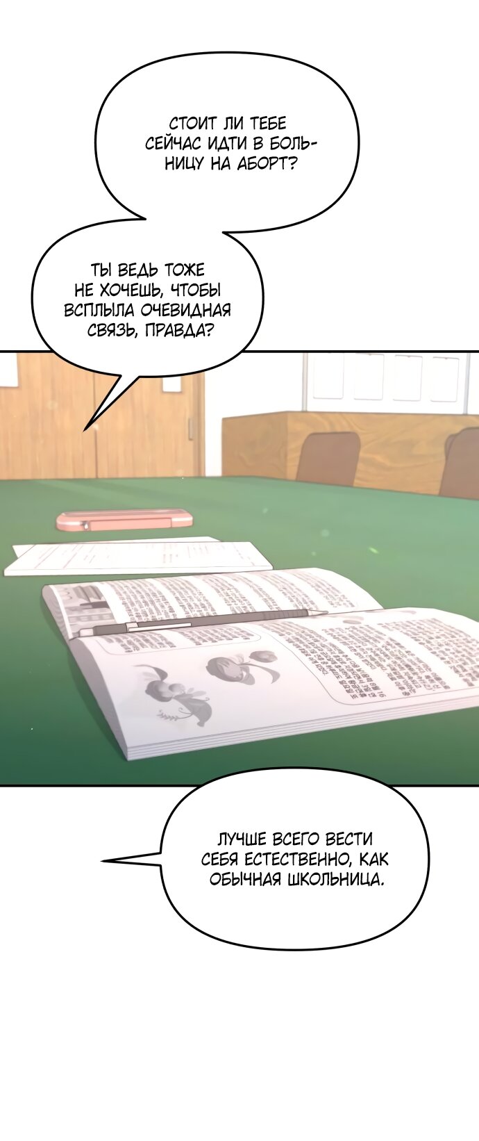Манга Похожая дочь - Глава 74 Страница 51